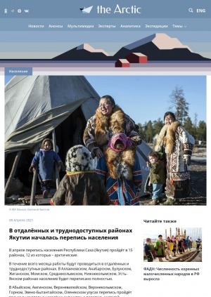 Обложка электронного документа В отдалённых и труднодоступных районах Якутии началась перепись населения