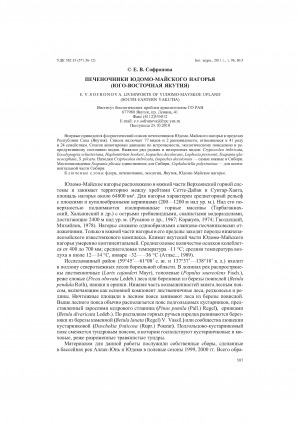 Обложка Электронного документа: Печеночники Юдомо-Майского нагорья (Юго-Восточная Якутия) <br>Liverworts of Yudomo-Mayskoe Upland (South-Eastern Yakutia)