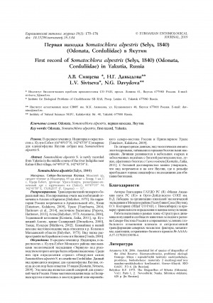 Обложка электронного документа Первая находка Somatochlora alpestris (Selys, 1840) (Odonata, Corduliidae) в Якутии <br>First record of Somatochlora alpestris (Selys, 1840) (Odonata, Corduliidae) in Yakutia, Russia