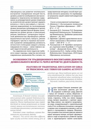 Обложка электронного документа Особенности традиционного воспитания девочек дошкольного возраста через игровую деятельность <br>Features of traditional education of girls of preschool age through gaming activity