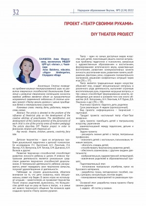 Обложка электронного документа Проект "Театр своими руками" <br>Diy theater project