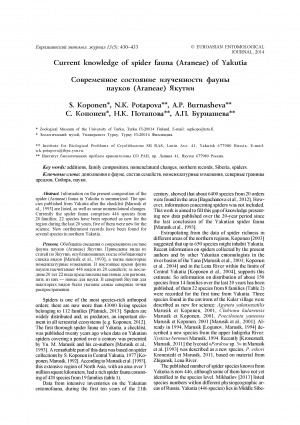 Обложка электронного документа Current knowledge of spider fauna (Araneae) of Yakutia <br>Современное состояние изученности фауны пауков (Araneae) Якутии