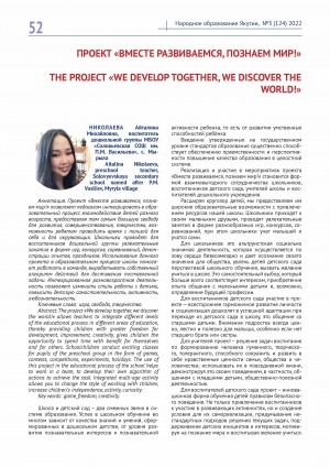 Обложка электронного документа Проект "Вместе развиваемся, познаем мир!" <br>The project "We develop together, we discover the world!"
