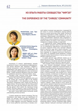 Обложка электронного документа Из опыта работы сообщества "Чиргэл" <br>The experience of the "Chirgel" community