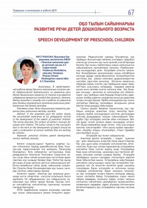 Обложка электронного документа Оҕо тылын сайыннары <br>Развитие речи детей дошкольного возраста