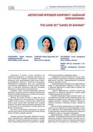 Обложка электронного документа Авторский игровой комплект "Байанай оонньуулара" <br>The game set "Games of bayanay"