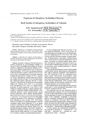 Обложка электронного документа Короеды (Coleoptera, Scolytidae) Якутии <br>Bark beetles (Coleoptera, Scolytidae) of Yakutia
