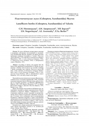 Обложка электронного документа Пластинчатоусые жуки (Coleoptera, Scarabaeoidea) Якутии <br>Lamellicorn beetles (Coleoptera, Scarabaeoidea) of Yakutia