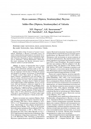 Обложка электронного документа Мухи-львинки (Diptera, Stratiomyidae) Якутии <br>Solder-flies (Diptera, Stratiomyidae) of Yakutia