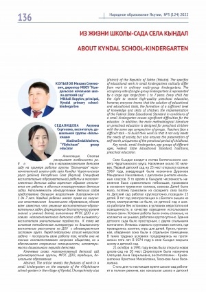 Обложка электронного документа Из жизни школы - сада села Кындал <br>About kyndal school - Kindergarten