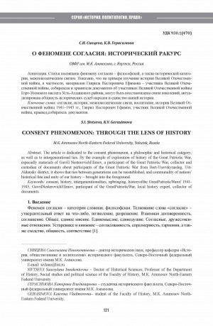 Обложка электронного документа О феномене согласия: исторический ракурс <br>Consent phenomenon: through the lens of history