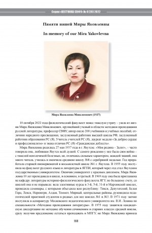 Обложка электронного документа Памяти нашей Миры Яковлевны <br>In memory of our Mira Yakovlevna