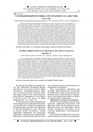 Обложка электронного документа Углеводородный потенциал Республики Саха (Якутия) <br>Hydrocarbon potential Republic of Sakha (Yakutia)