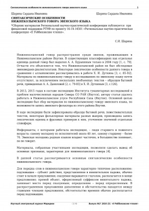 Обложка электронного документа Синтаксические особенности Нижнеколымского говора эвенского языка