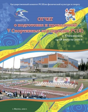 Обложка электронного документа Отчет о подготовке и проведении V Спортивных игр народов РС(Я), г. Олекминск, 14-18 августа 2010 г.