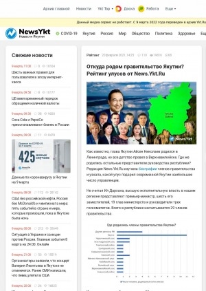 Обложка электронного документа Откуда родом правительство Якутии? Рейтинг улусов от News.Ykt.Ru
