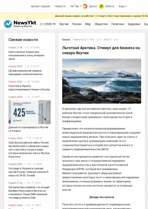 Обложка электронного документа Льготная Арктика. Стимул для бизнеса на севере Якутии