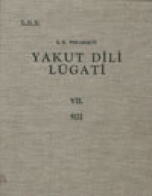 Обложка Электронного документа: Yakut dili lügati <br/> Т. 7. S (1): kıtap sahıfesı: 2004-2257