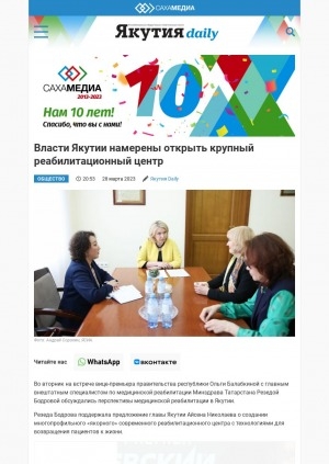 Обложка электронного документа Власти Якутии намерены открыть крупный реабилитационный центр