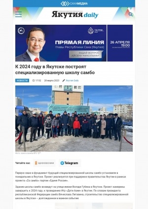 Обложка Электронного документа: К 2024 году в Якутске построят специализированную школу самбо