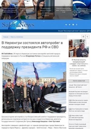Обложка электронного документа В Нерюнгри состоялся автопробег в поддержку президента РФ и СВО