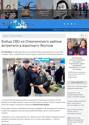 Обложка электронного документа Бойца СВО из Олекминского района встретили в аэропорту Якутска