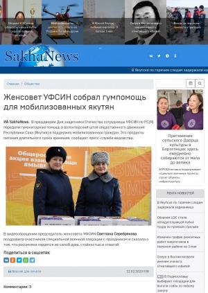 Обложка электронного документа Женсовет УФСИН собрал гумпомощь для мобилизованных якутян
