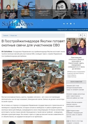 Обложка электронного документа В Госстройжилнадзоре Якутии готовят окопные свечи для участников СВО