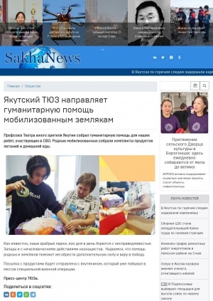 Обложка электронного документа Якутский ТЮЗ направляет гуманитарную помощь мобилизованным землякам