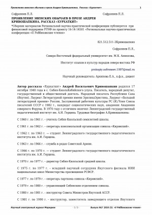 Обложка электронного документа Проявление эвенских обычаев в прозе Андрея Кривошапкина. Рассказ "Хурхаткит"