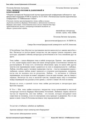 Обложка электронного документа Тема любви в поэзии В. Даниловой и В. Потаповой