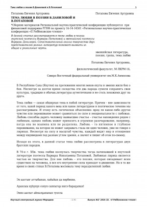 Обложка Электронного документа: Тема любви в поэзии В. Даниловой и В. Потаповой