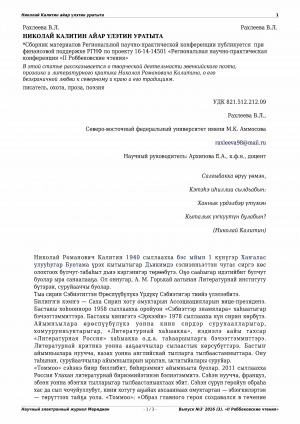 Обложка электронного документа Николай Калитин айар үлэтин уратыта