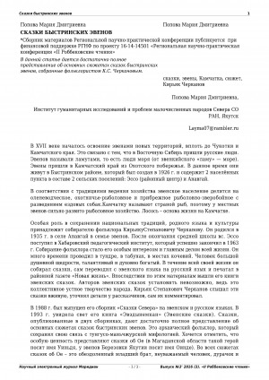 Обложка Электронного документа: Сказки быстринских эвенов