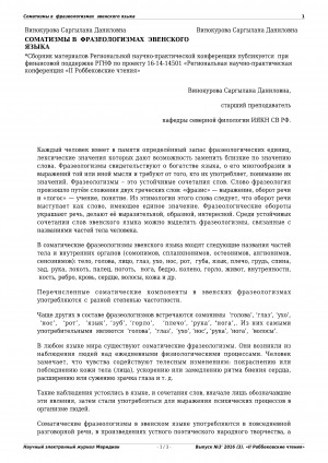 Обложка электронного документа Соматизмы в фразеологизмах эвенского языка