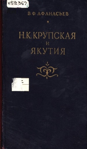 Обложка электронного документа Н. К. Крупская и Якутия