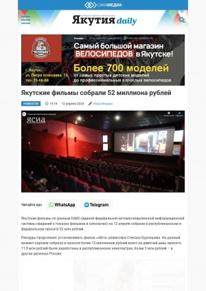Обложка электронного документа Якутские фильмы собрали 52 миллиона рублей