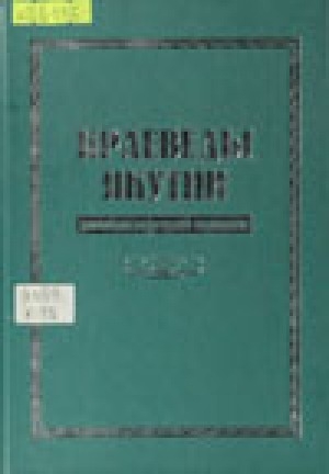 Обложка электронного документа Максимова Елизавета Гаврильевна