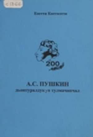 Обложка электронного документа А.С. Пушкин дьонтуралдукин тулмачипчал