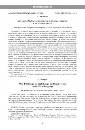 Обложка электронного документа Бётлингк О. Н. о дифтонгах и долгих гласных в якутском языке <br>Otto Böhtlingk on diphthongs and long vowels in the Yakut languagey
