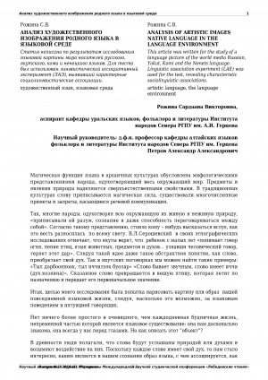 Обложка электронного документа Анализ художественного изображения родного языка в языковой среде <br>Analysis of artistic images native language in the language environment