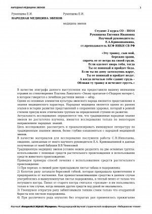 Обложка электронного документа Народная медицина эвенов