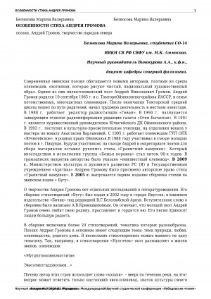 Обложка электронного документа Особенности стиха Андрея Громова