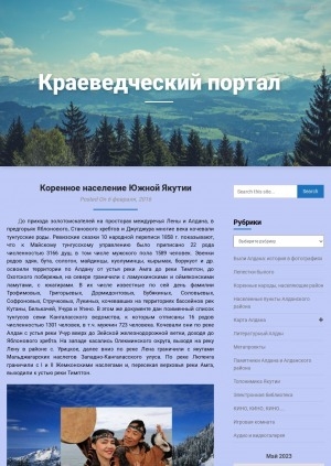 Обложка электронного документа Коренное население Южной Якутии: [об эвенках Алданского района]