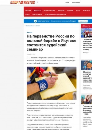 Обложка Электронного документа: На первенстве России по вольной борьбе в Якутске состоится судейский семинар