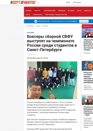 Обложка электронного документа Боксеры сборной СВФУ выступят на чемпионате России среди студентов в Санкт-Петербурге