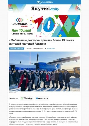 Обложка электронного документа "Мобильные доктора" приняли более 13 тысяч жителей якутской Арктики