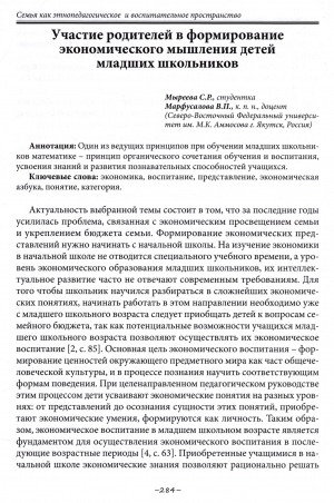 Обложка электронного документа Участие родителей в формирование экономического мышления детей младших школьников