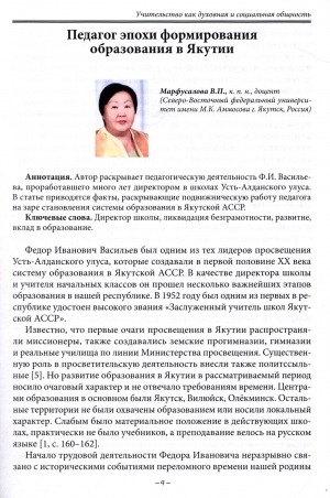 Обложка электронного документа Педагог эпохи формирования образования в Якутии