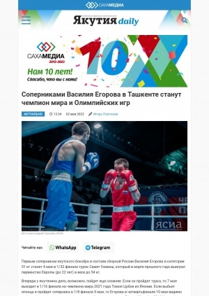 Обложка электронного документа Соперниками Василия Егорова в Ташкенте станут чемпион мира и Олимпийских игр: [бокс]
